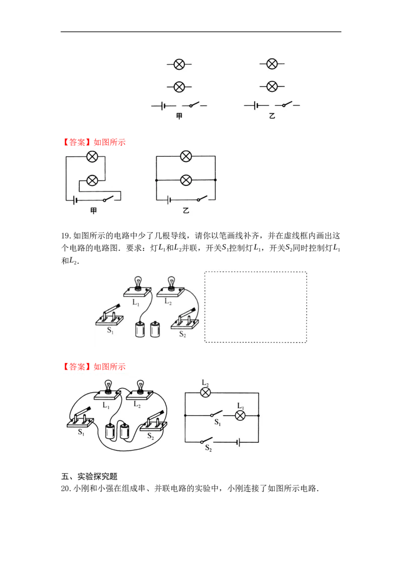 专题11电路连接的基本方式（解析版）-2021-2022学年九年级物理上学期综合复习培优专训（苏科版）_9上-初中物理苏科版(4)_赠送：旧版资料（和新版好多一样，仍具有很大参考价值）
