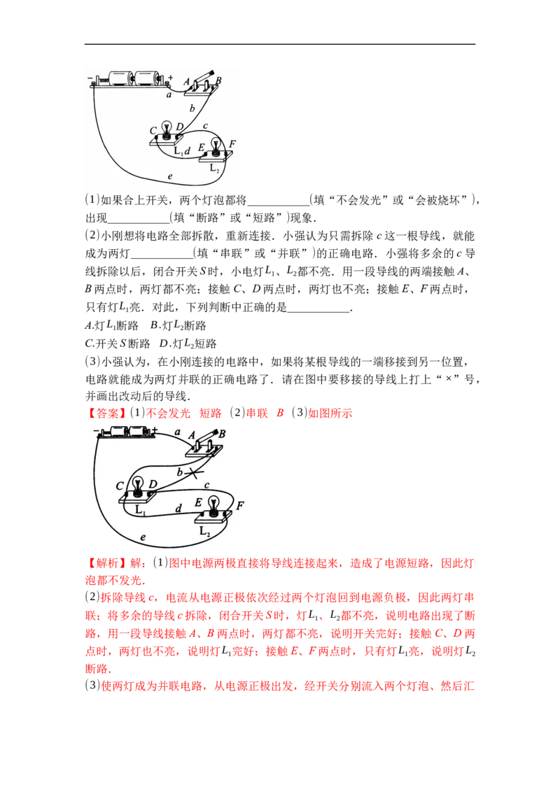 专题11电路连接的基本方式（解析版）-2021-2022学年九年级物理上学期综合复习培优专训（苏科版）_9上-初中物理苏科版(4)_赠送：旧版资料（和新版好多一样，仍具有很大参考价值）