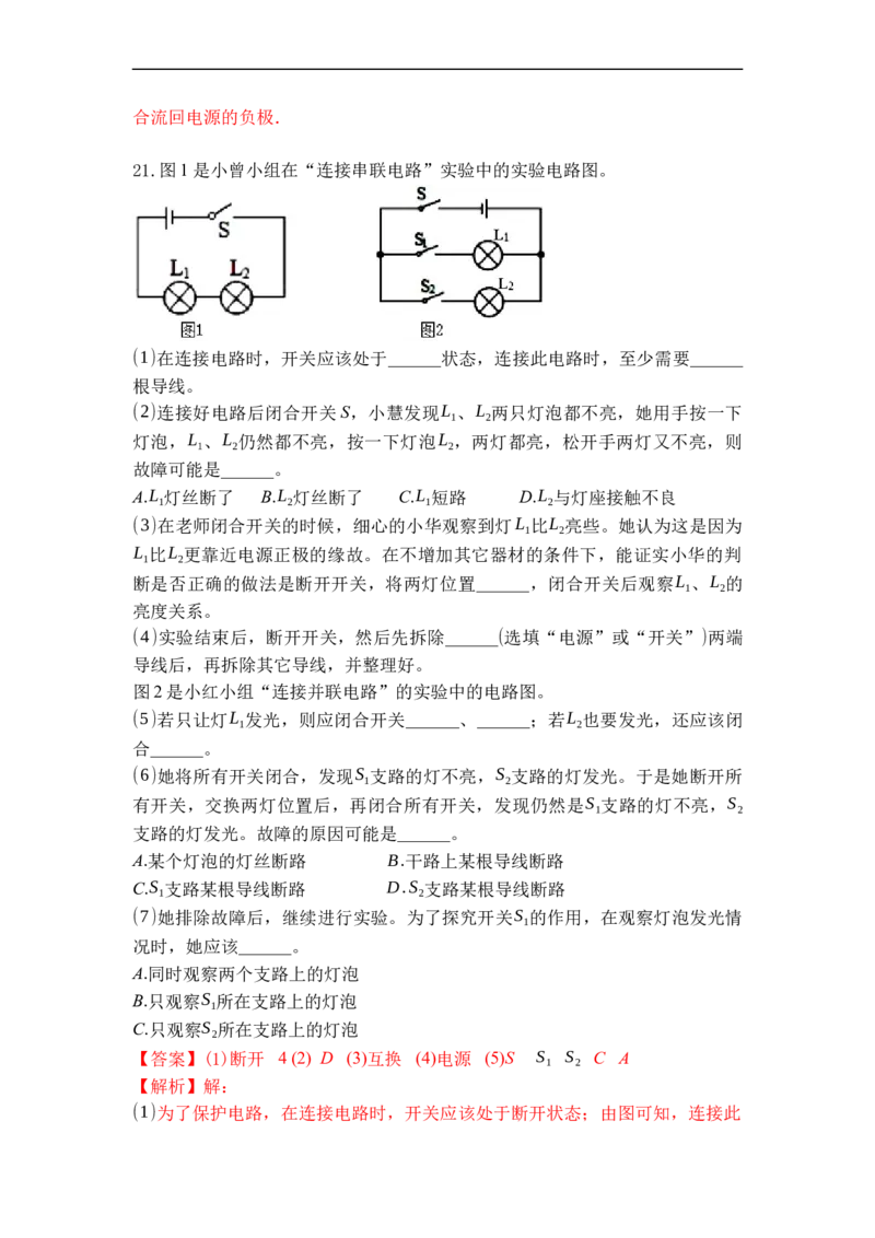 专题11电路连接的基本方式（解析版）-2021-2022学年九年级物理上学期综合复习培优专训（苏科版）_9上-初中物理苏科版(4)_赠送：旧版资料（和新版好多一样，仍具有很大参考价值）