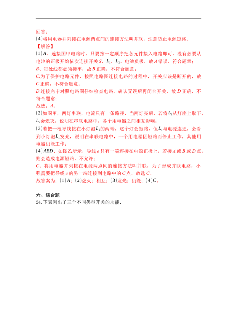 专题11电路连接的基本方式（解析版）-2021-2022学年九年级物理上学期综合复习培优专训（苏科版）_9上-初中物理苏科版(4)_赠送：旧版资料（和新版好多一样，仍具有很大参考价值）