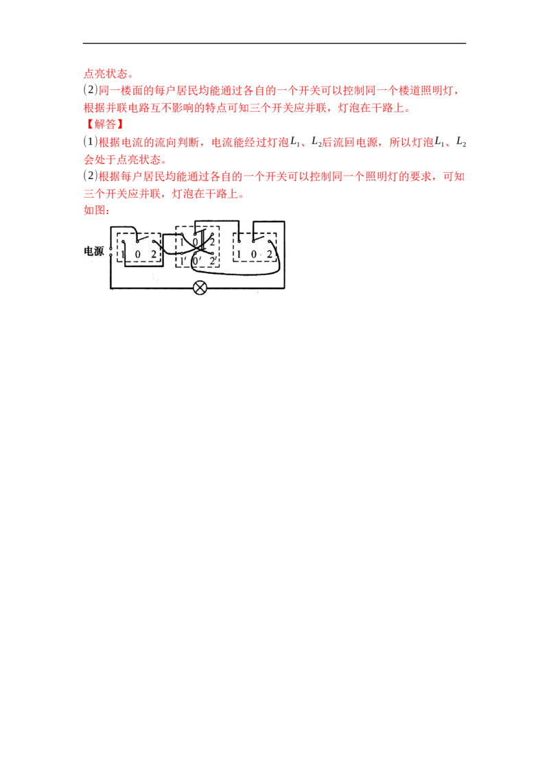 专题11电路连接的基本方式（解析版）-2021-2022学年九年级物理上学期综合复习培优专训（苏科版）_9上-初中物理苏科版(4)_赠送：旧版资料（和新版好多一样，仍具有很大参考价值）