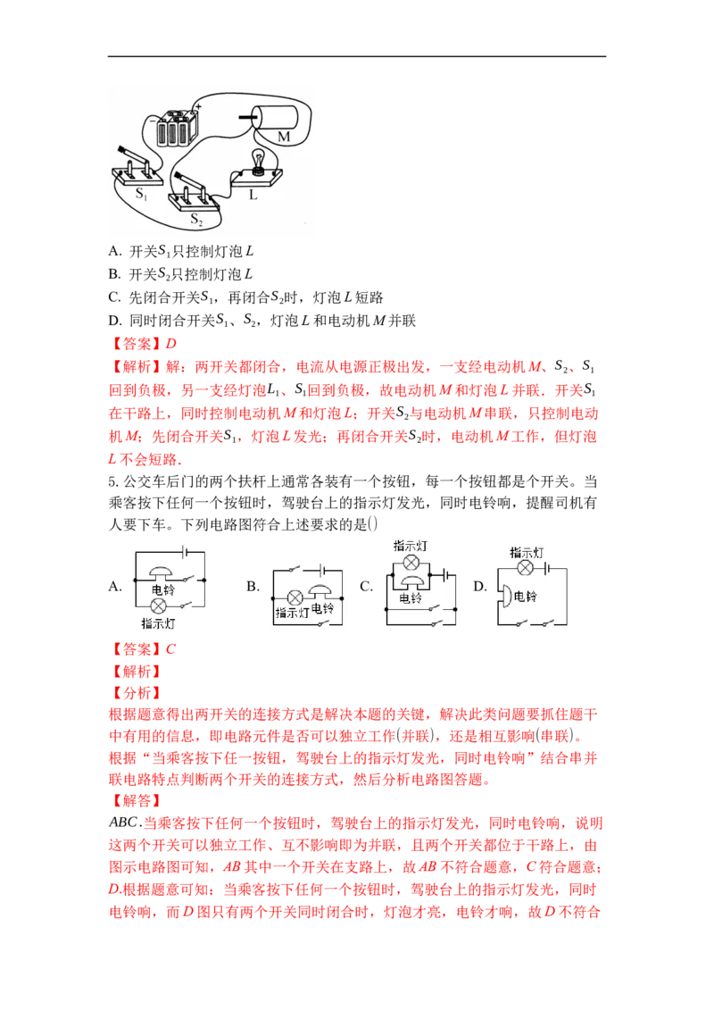 专题11电路连接的基本方式（解析版）-2021-2022学年九年级物理上学期综合复习培优专训（苏科版）_9上-初中物理苏科版(4)_赠送：旧版资料（和新版好多一样，仍具有很大参考价值）