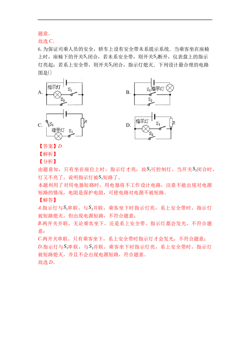 专题11电路连接的基本方式（解析版）-2021-2022学年九年级物理上学期综合复习培优专训（苏科版）_9上-初中物理苏科版(4)_赠送：旧版资料（和新版好多一样，仍具有很大参考价值）