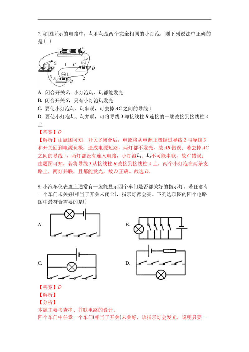 专题11电路连接的基本方式（解析版）-2021-2022学年九年级物理上学期综合复习培优专训（苏科版）_9上-初中物理苏科版(4)_赠送：旧版资料（和新版好多一样，仍具有很大参考价值）