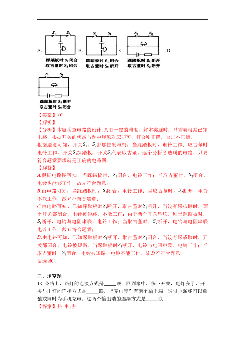 专题11电路连接的基本方式（解析版）-2021-2022学年九年级物理上学期综合复习培优专训（苏科版）_9上-初中物理苏科版(4)_赠送：旧版资料（和新版好多一样，仍具有很大参考价值）
