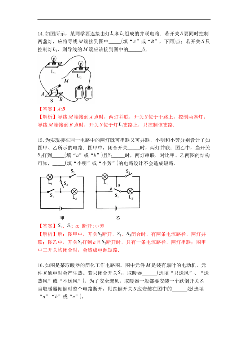 专题11电路连接的基本方式（解析版）-2021-2022学年九年级物理上学期综合复习培优专训（苏科版）_9上-初中物理苏科版(4)_赠送：旧版资料（和新版好多一样，仍具有很大参考价值）