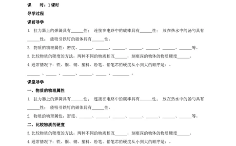 6.5物质的物理属性学案_8下-初中物理苏科版(4)_赠送：旧版资料（和新版好多一样，仍具有很大参考价值）_04课件+学案+教案_6.5物质的物理属性