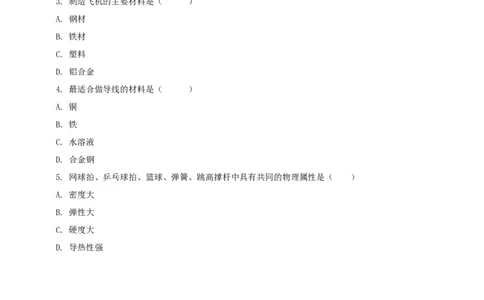 6.5物质的物理属性学案_8下-初中物理苏科版(4)_赠送：旧版资料（和新版好多一样，仍具有很大参考价值）_04课件+学案+教案_6.5物质的物理属性