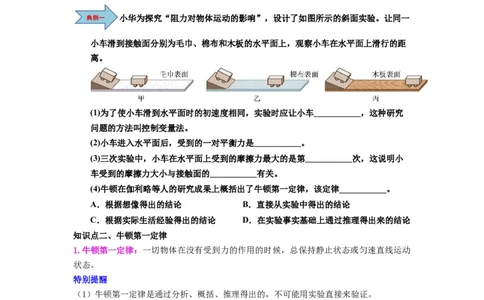 第10讲课时8.2牛顿第一定律（学生版）-八年级物理下册同步精品讲义（苏科版2025）_8下-初中物理苏科版(4)_06讲义_学生版文件夹（题目不含答案或解析）目录与教师版一致