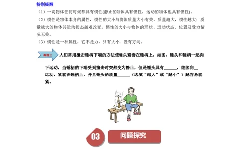 第10讲课时8.2牛顿第一定律（学生版）-八年级物理下册同步精品讲义（苏科版2025）_8下-初中物理苏科版(4)_06讲义_学生版文件夹（题目不含答案或解析）目录与教师版一致