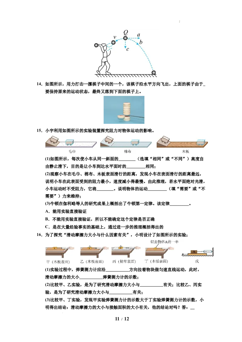 第10讲课时8.2牛顿第一定律（学生版）-八年级物理下册同步精品讲义（苏科版2025）_8下-初中物理苏科版(4)_06讲义_学生版文件夹（题目不含答案或解析）目录与教师版一致