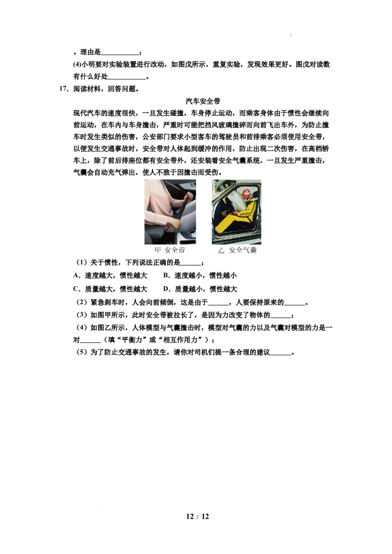 第10讲课时8.2牛顿第一定律（学生版）-八年级物理下册同步精品讲义（苏科版2025）_8下-初中物理苏科版(4)_06讲义_学生版文件夹（题目不含答案或解析）目录与教师版一致