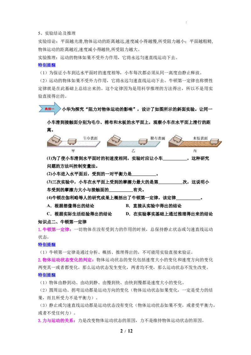 第10讲课时8.2牛顿第一定律（学生版）-八年级物理下册同步精品讲义（苏科版2025）_8下-初中物理苏科版(4)_06讲义_学生版文件夹（题目不含答案或解析）目录与教师版一致