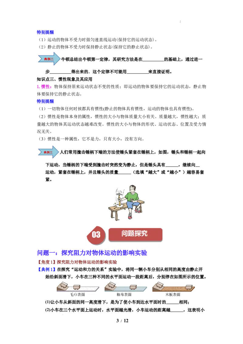第10讲课时8.2牛顿第一定律（学生版）-八年级物理下册同步精品讲义（苏科版2025）_8下-初中物理苏科版(4)_06讲义_学生版文件夹（题目不含答案或解析）目录与教师版一致