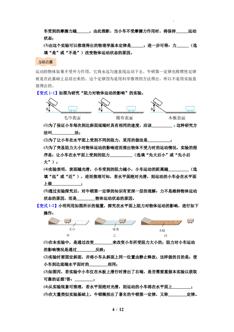 第10讲课时8.2牛顿第一定律（学生版）-八年级物理下册同步精品讲义（苏科版2025）_8下-初中物理苏科版(4)_06讲义_学生版文件夹（题目不含答案或解析）目录与教师版一致