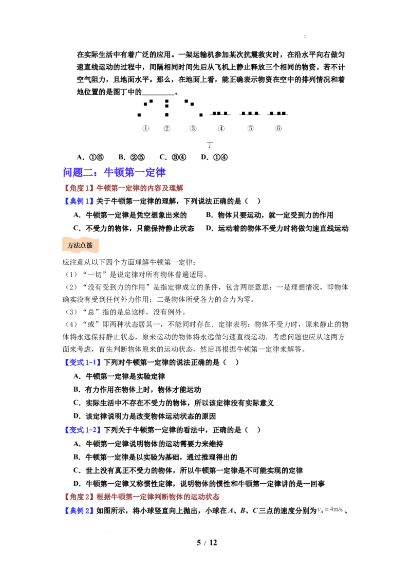 第10讲课时8.2牛顿第一定律（学生版）-八年级物理下册同步精品讲义（苏科版2025）_8下-初中物理苏科版(4)_06讲义_学生版文件夹（题目不含答案或解析）目录与教师版一致