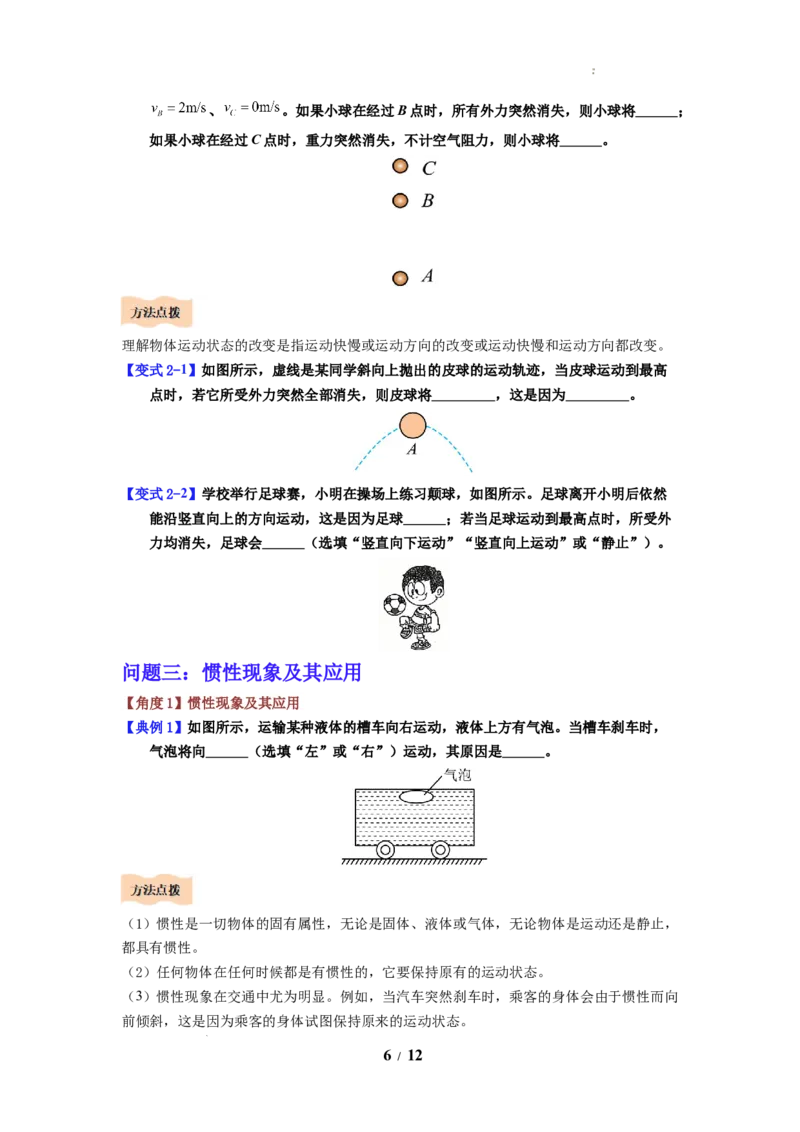 第10讲课时8.2牛顿第一定律（学生版）-八年级物理下册同步精品讲义（苏科版2025）_8下-初中物理苏科版(4)_06讲义_学生版文件夹（题目不含答案或解析）目录与教师版一致