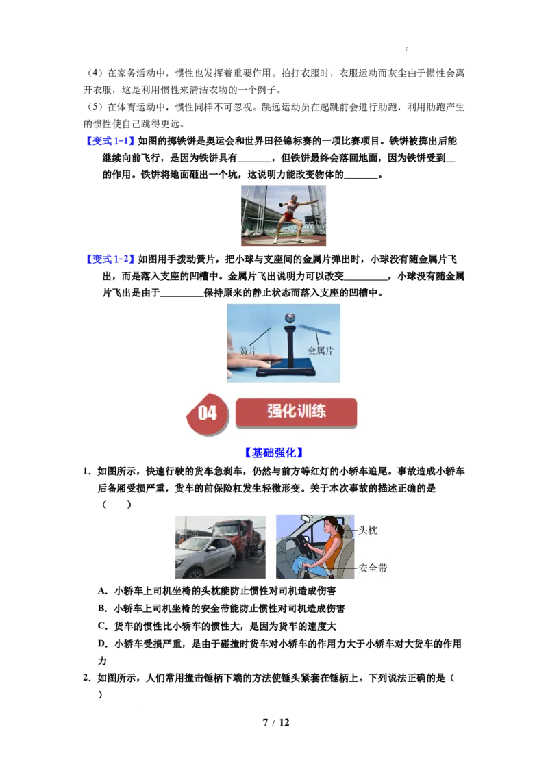 第10讲课时8.2牛顿第一定律（学生版）-八年级物理下册同步精品讲义（苏科版2025）_8下-初中物理苏科版(4)_06讲义_学生版文件夹（题目不含答案或解析）目录与教师版一致