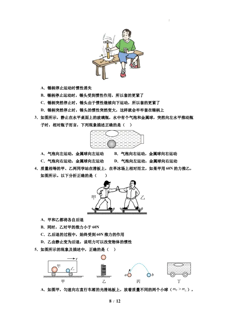 第10讲课时8.2牛顿第一定律（学生版）-八年级物理下册同步精品讲义（苏科版2025）_8下-初中物理苏科版(4)_06讲义_学生版文件夹（题目不含答案或解析）目录与教师版一致