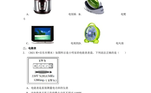 第15章-电功和电热（选择题）-期末题汇编2022-2023苏科版九年级物理上学期期末复习专题精炼（原卷版）_9上-初中物理苏科版(4)_05复习资料