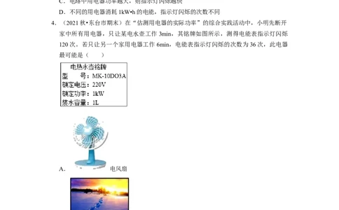 第15章-电功和电热（选择题）-期末题汇编2022-2023苏科版九年级物理上学期期末复习专题精炼（原卷版）_9上-初中物理苏科版(4)_05复习资料