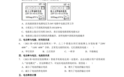 第15章-电功和电热（选择题）-期末题汇编2022-2023苏科版九年级物理上学期期末复习专题精炼（原卷版）_9上-初中物理苏科版(4)_05复习资料