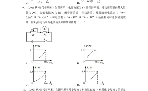 第15章-电功和电热（选择题）-期末题汇编2022-2023苏科版九年级物理上学期期末复习专题精炼（原卷版）_9上-初中物理苏科版(4)_05复习资料