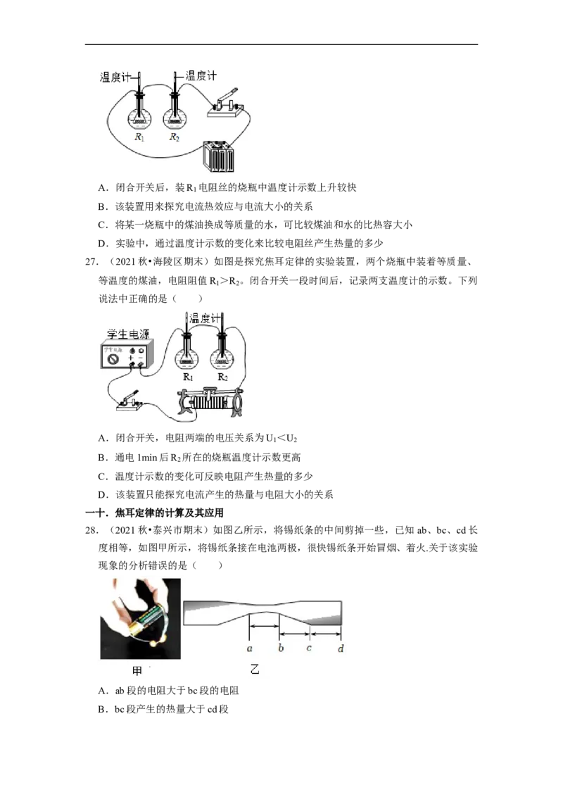 第15章-电功和电热（选择题）-期末题汇编2022-2023苏科版九年级物理上学期期末复习专题精炼（原卷版）_9上-初中物理苏科版(4)_05复习资料