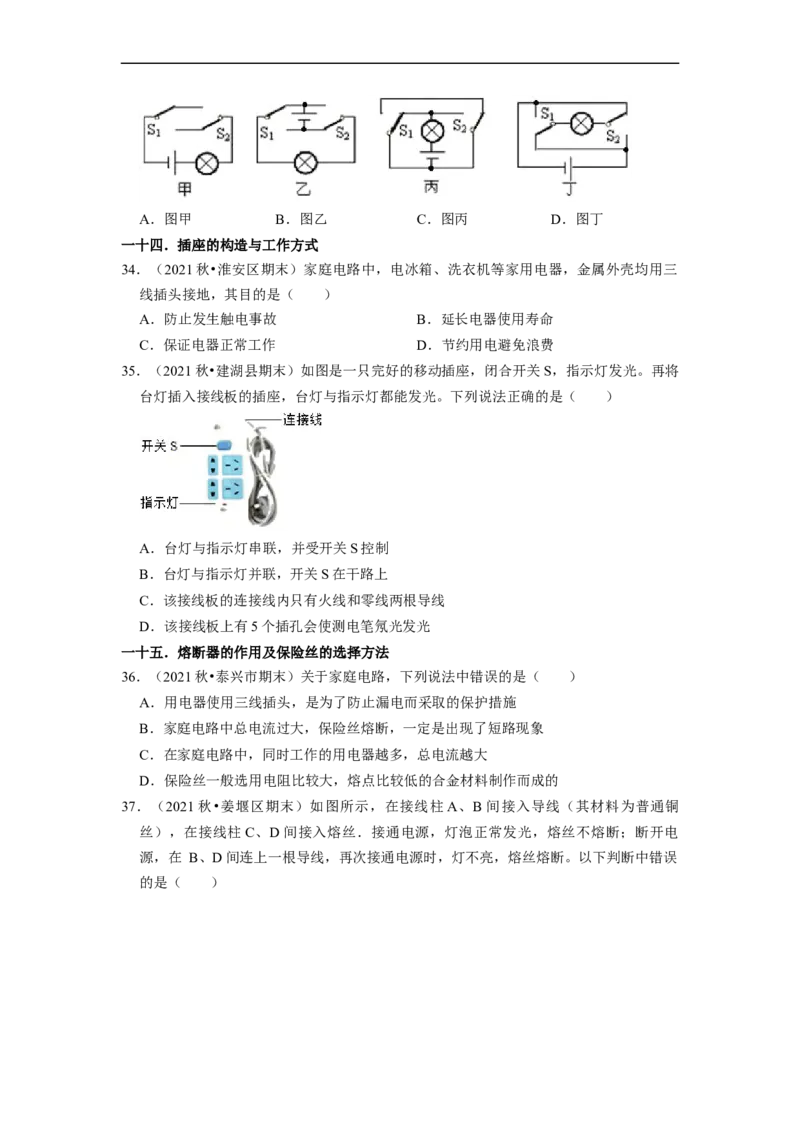 第15章-电功和电热（选择题）-期末题汇编2022-2023苏科版九年级物理上学期期末复习专题精炼（原卷版）_9上-初中物理苏科版(4)_05复习资料