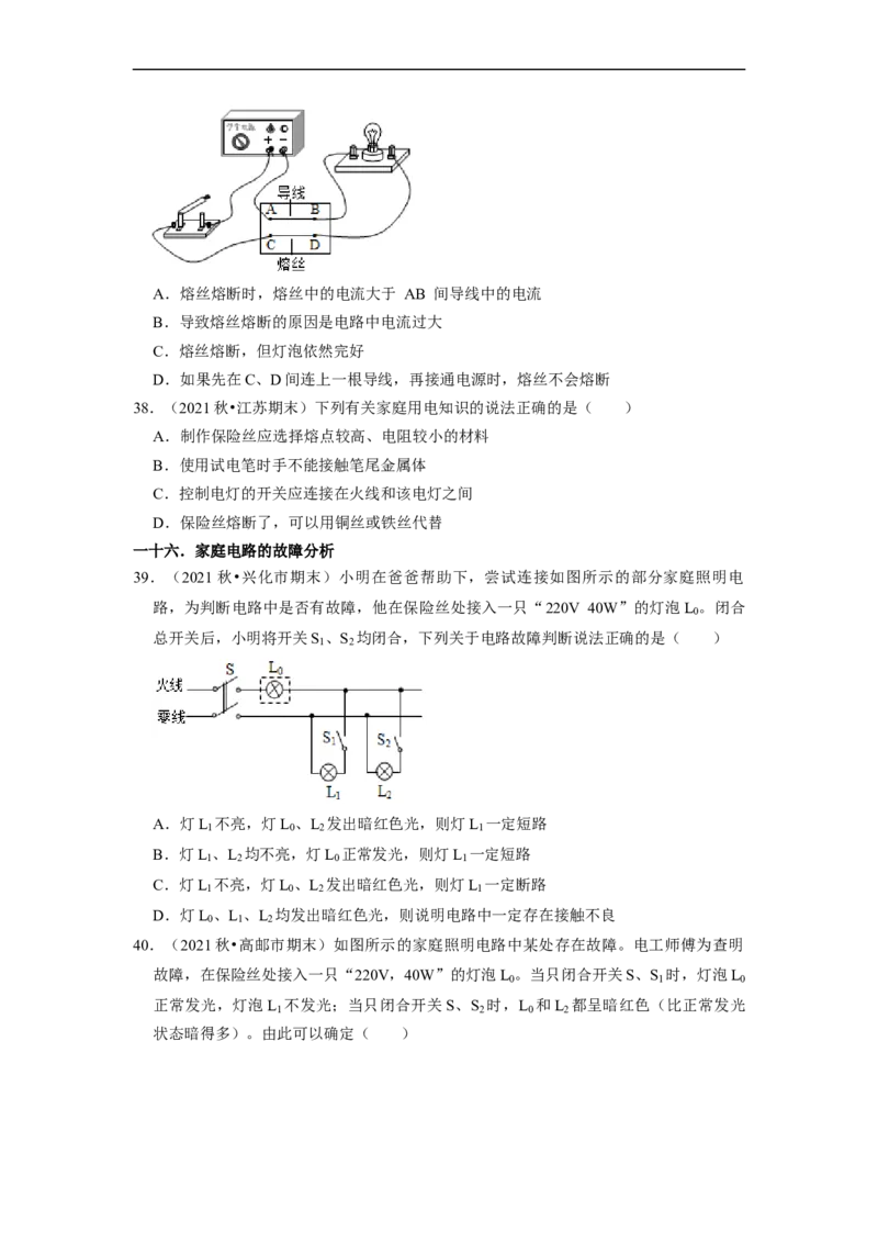 第15章-电功和电热（选择题）-期末题汇编2022-2023苏科版九年级物理上学期期末复习专题精炼（原卷版）_9上-初中物理苏科版(4)_05复习资料