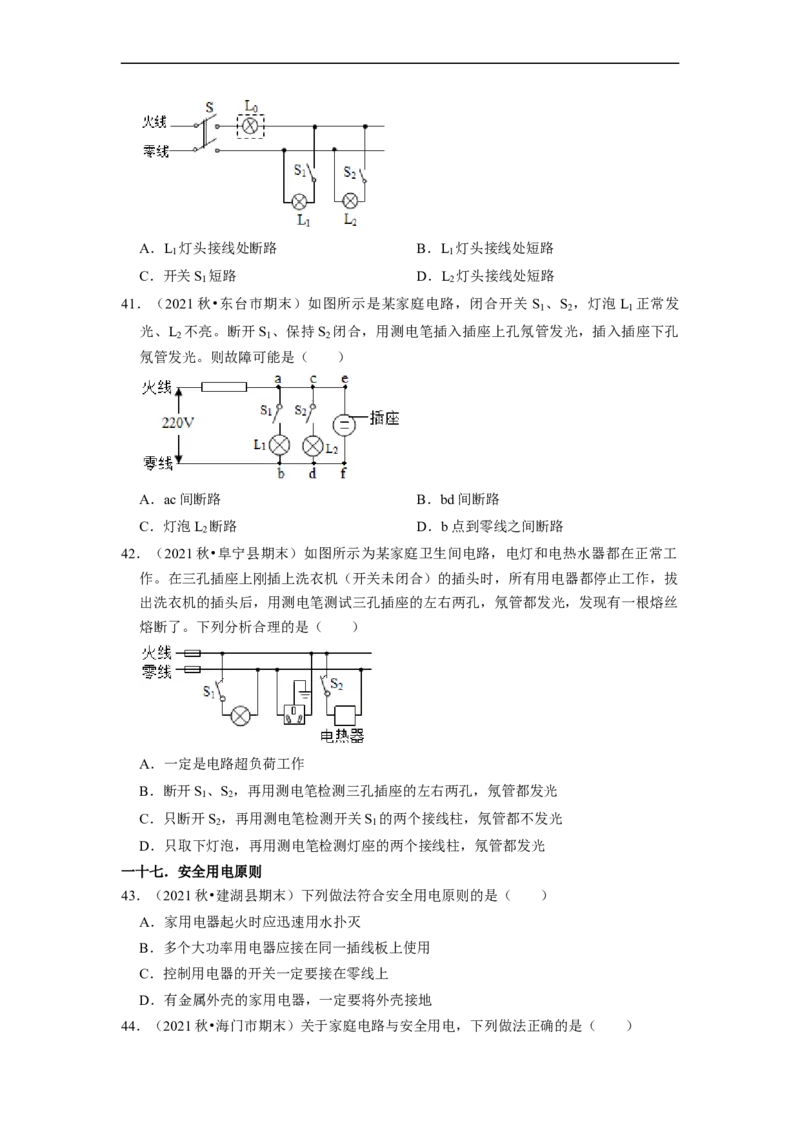 第15章-电功和电热（选择题）-期末题汇编2022-2023苏科版九年级物理上学期期末复习专题精炼（原卷版）_9上-初中物理苏科版(4)_05复习资料