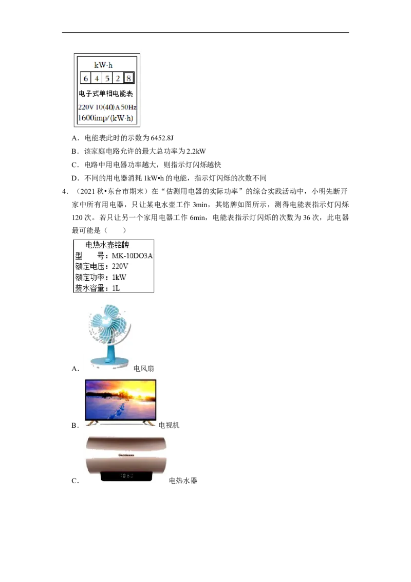 第15章-电功和电热（选择题）-期末题汇编2022-2023苏科版九年级物理上学期期末复习专题精炼（原卷版）_9上-初中物理苏科版(4)_05复习资料