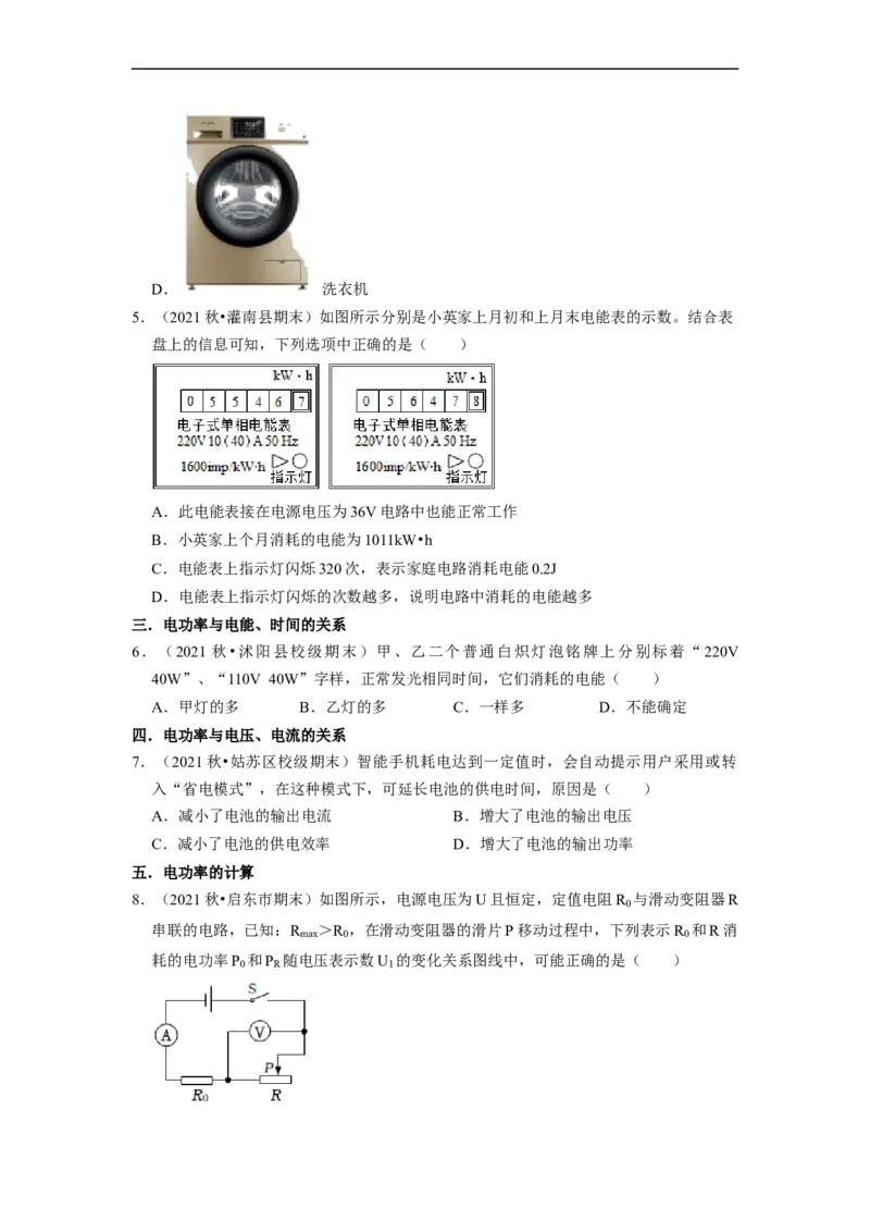 第15章-电功和电热（选择题）-期末题汇编2022-2023苏科版九年级物理上学期期末复习专题精炼（原卷版）_9上-初中物理苏科版(4)_05复习资料