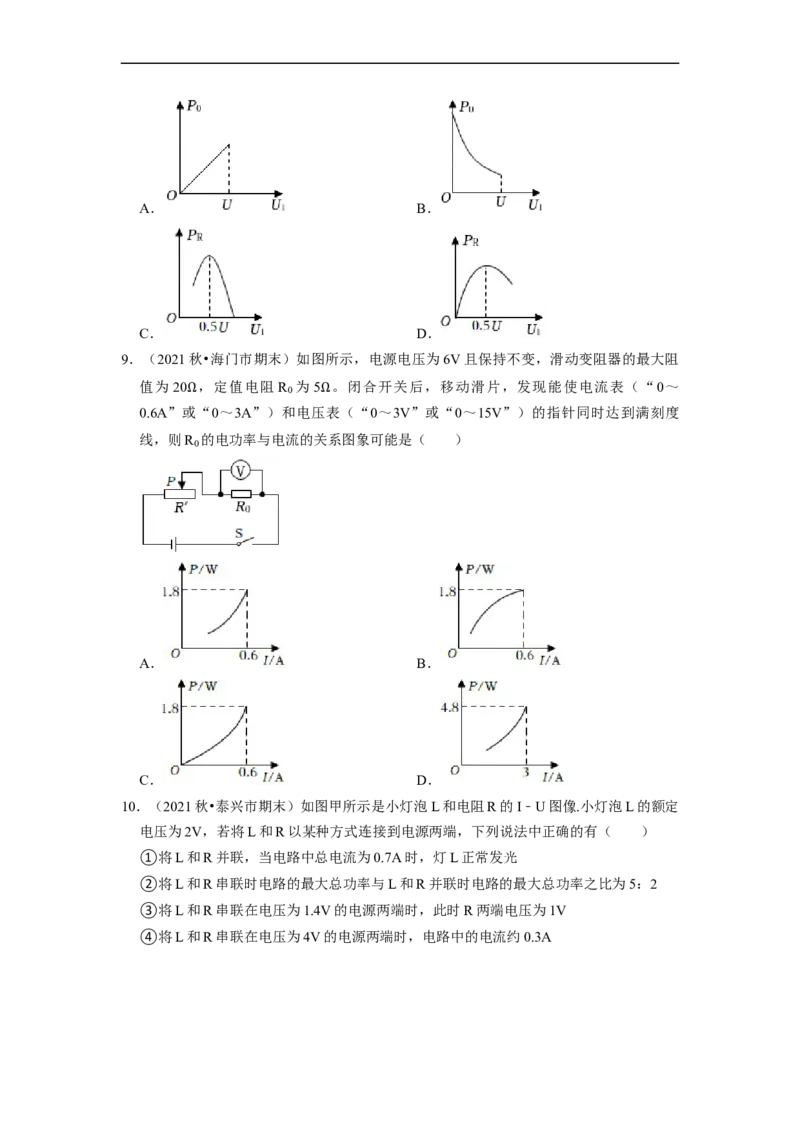 第15章-电功和电热（选择题）-期末题汇编2022-2023苏科版九年级物理上学期期末复习专题精炼（原卷版）_9上-初中物理苏科版(4)_05复习资料