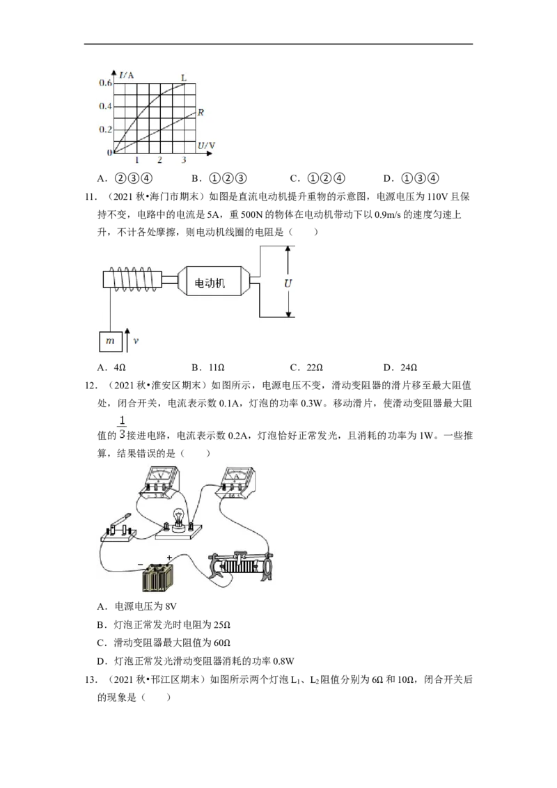 第15章-电功和电热（选择题）-期末题汇编2022-2023苏科版九年级物理上学期期末复习专题精炼（原卷版）_9上-初中物理苏科版(4)_05复习资料