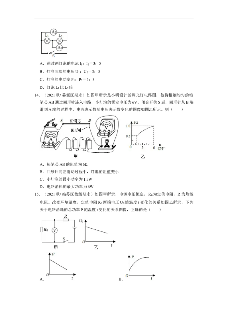 第15章-电功和电热（选择题）-期末题汇编2022-2023苏科版九年级物理上学期期末复习专题精炼（原卷版）_9上-初中物理苏科版(4)_05复习资料