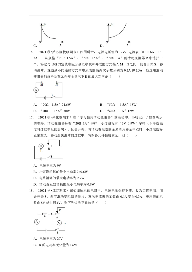 第15章-电功和电热（选择题）-期末题汇编2022-2023苏科版九年级物理上学期期末复习专题精炼（原卷版）_9上-初中物理苏科版(4)_05复习资料
