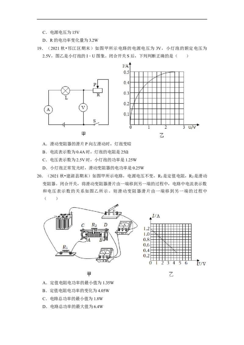 第15章-电功和电热（选择题）-期末题汇编2022-2023苏科版九年级物理上学期期末复习专题精炼（原卷版）_9上-初中物理苏科版(4)_05复习资料