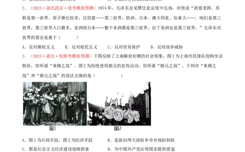 集训05中国现代史100题（1）（原卷版）_07高考历史_2024年新高考资料_3.2024专项复习_备战2024年高考历史专项提分集训900题（统编版）