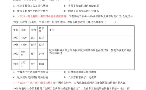 集训05中国现代史100题（1）（原卷版）_07高考历史_2024年新高考资料_3.2024专项复习_备战2024年高考历史专项提分集训900题（统编版）