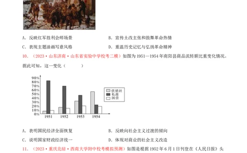 集训05中国现代史100题（1）（原卷版）_07高考历史_2024年新高考资料_3.2024专项复习_备战2024年高考历史专项提分集训900题（统编版）