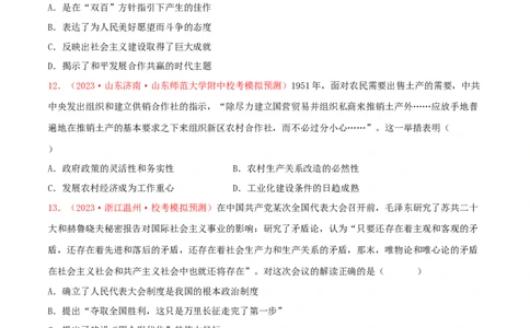 集训05中国现代史100题（1）（原卷版）_07高考历史_2024年新高考资料_3.2024专项复习_备战2024年高考历史专项提分集训900题（统编版）