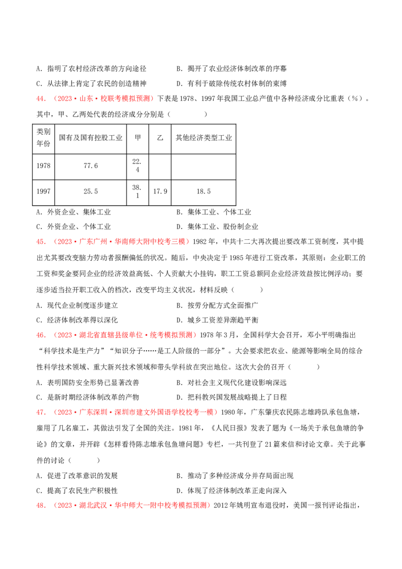 集训05中国现代史100题（1）（原卷版）_07高考历史_2024年新高考资料_3.2024专项复习_备战2024年高考历史专项提分集训900题（统编版）