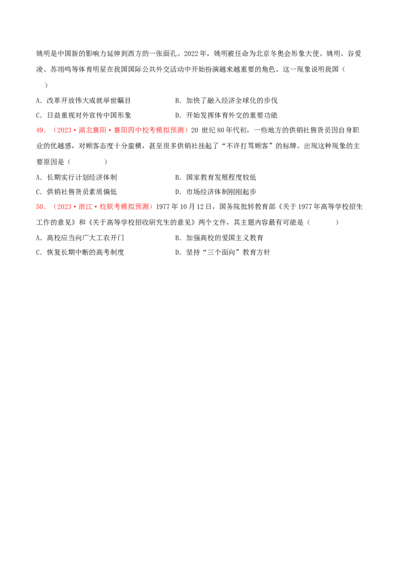 集训05中国现代史100题（1）（原卷版）_07高考历史_2024年新高考资料_3.2024专项复习_备战2024年高考历史专项提分集训900题（统编版）