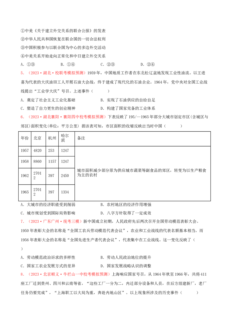 集训05中国现代史100题（1）（原卷版）_07高考历史_2024年新高考资料_3.2024专项复习_备战2024年高考历史专项提分集训900题（统编版）