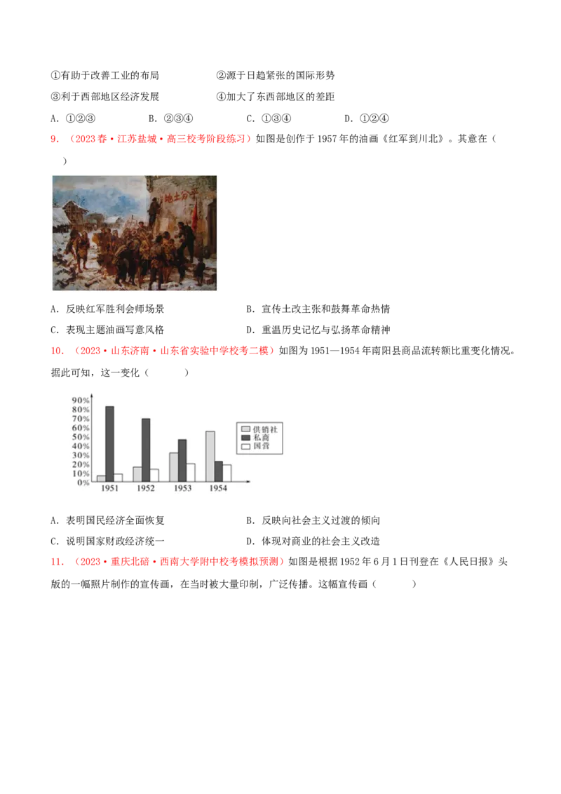 集训05中国现代史100题（1）（原卷版）_07高考历史_2024年新高考资料_3.2024专项复习_备战2024年高考历史专项提分集训900题（统编版）