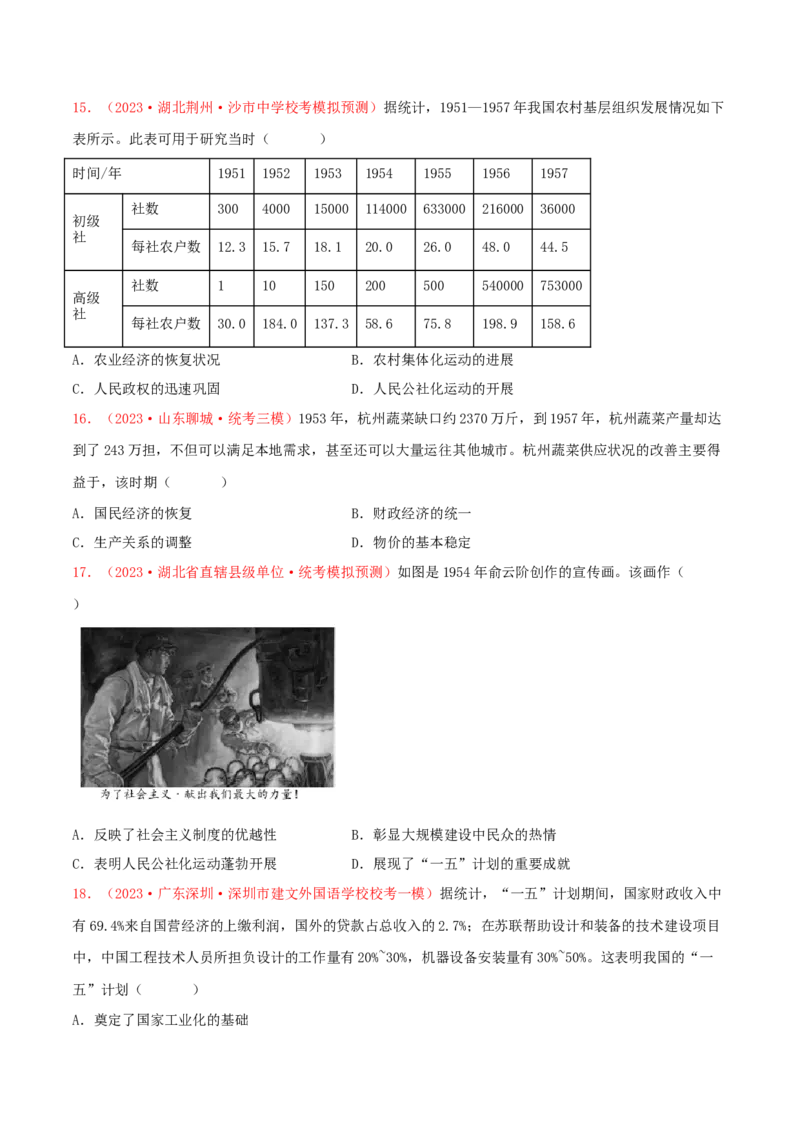 集训05中国现代史100题（1）（原卷版）_07高考历史_2024年新高考资料_3.2024专项复习_备战2024年高考历史专项提分集训900题（统编版）