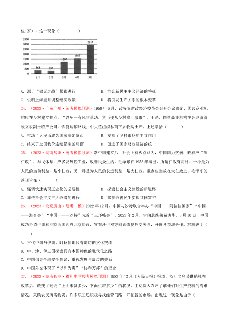 集训05中国现代史100题（1）（原卷版）_07高考历史_2024年新高考资料_3.2024专项复习_备战2024年高考历史专项提分集训900题（统编版）