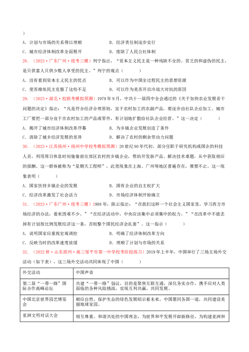 集训05中国现代史100题（1）（原卷版）_07高考历史_2024年新高考资料_3.2024专项复习_备战2024年高考历史专项提分集训900题（统编版）