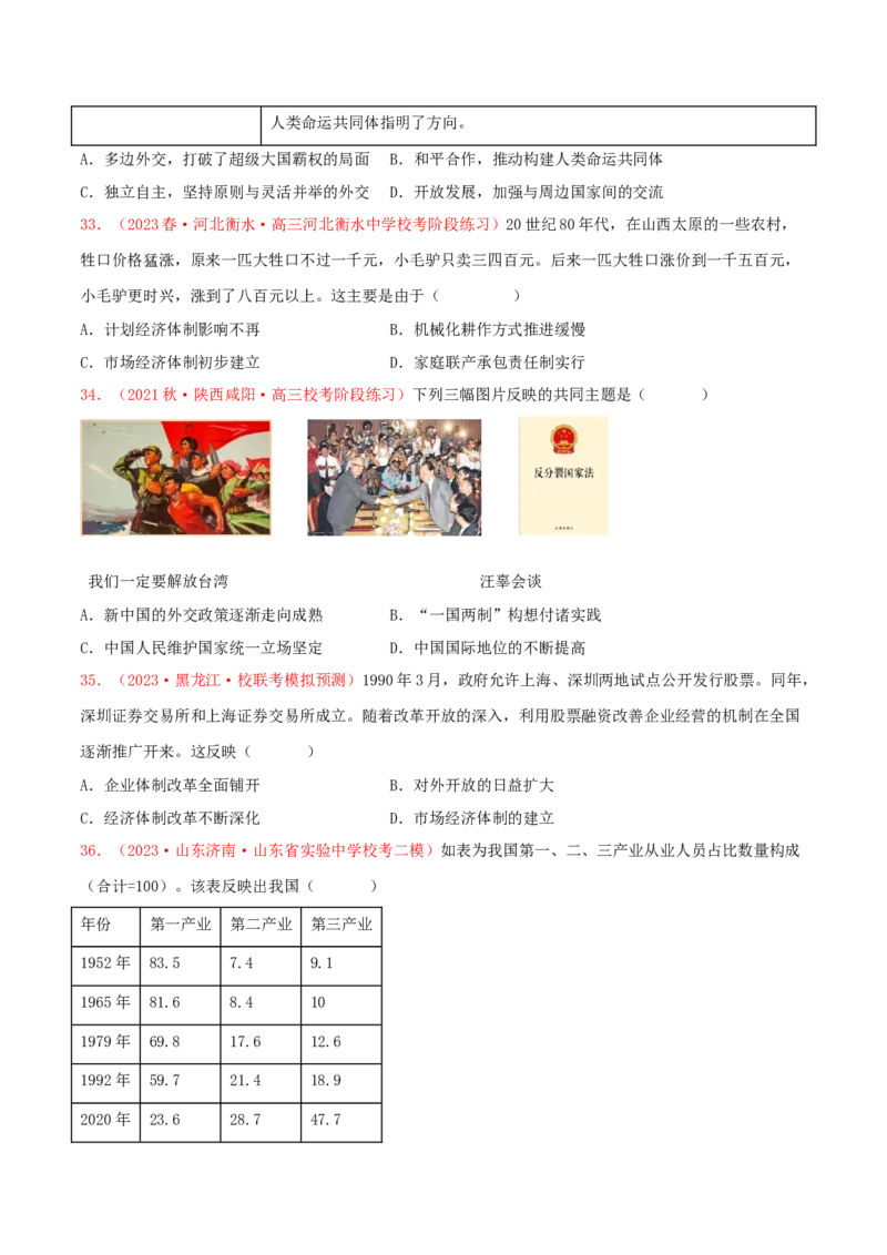 集训05中国现代史100题（1）（原卷版）_07高考历史_2024年新高考资料_3.2024专项复习_备战2024年高考历史专项提分集训900题（统编版）